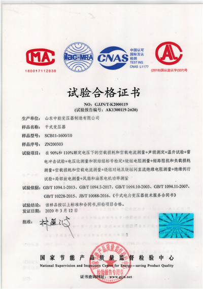 丽江干式变压器试验合格证书
