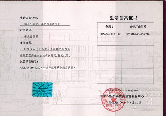丽江干式变压器型号备案证书