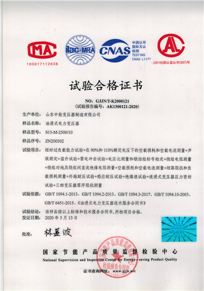 丽江S13油浸式变压器试验合格证书