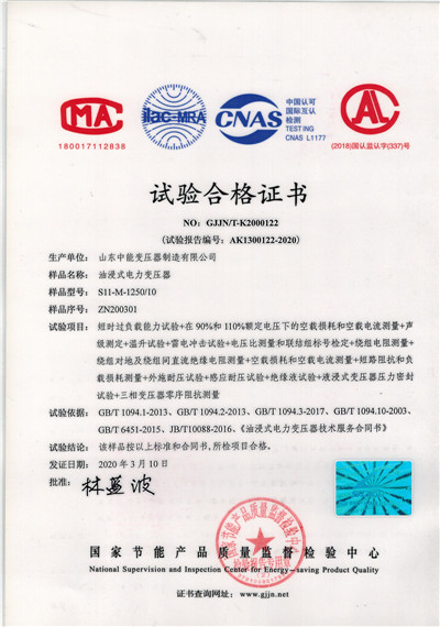 丽江S11油浸式变压器试验合格证书