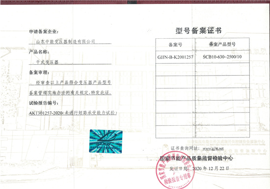 丽江SCB10干式变压器证书
