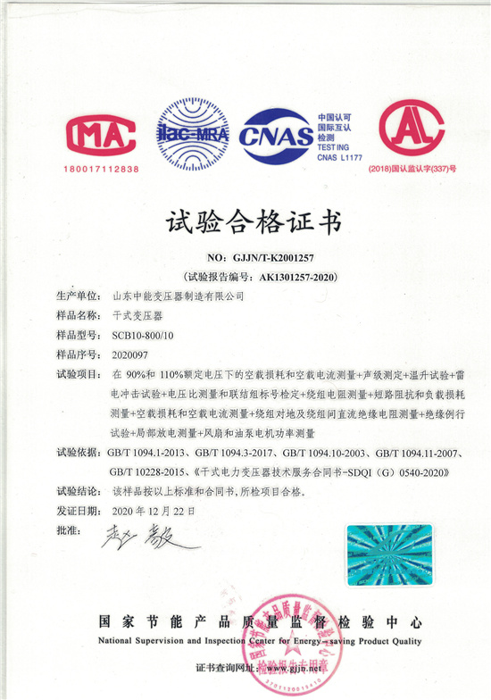 丽江SCB10干式变压器合格证书